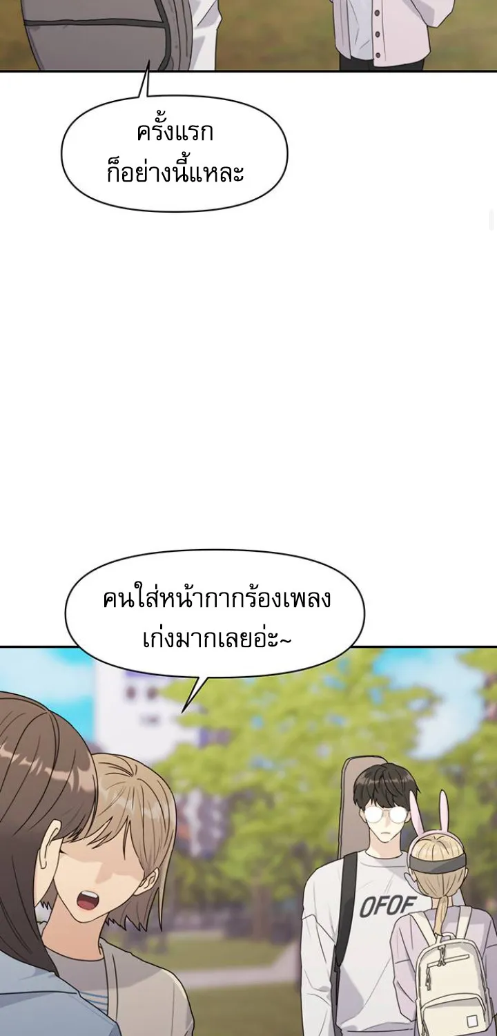 The Couple Breaker - หน้า 21