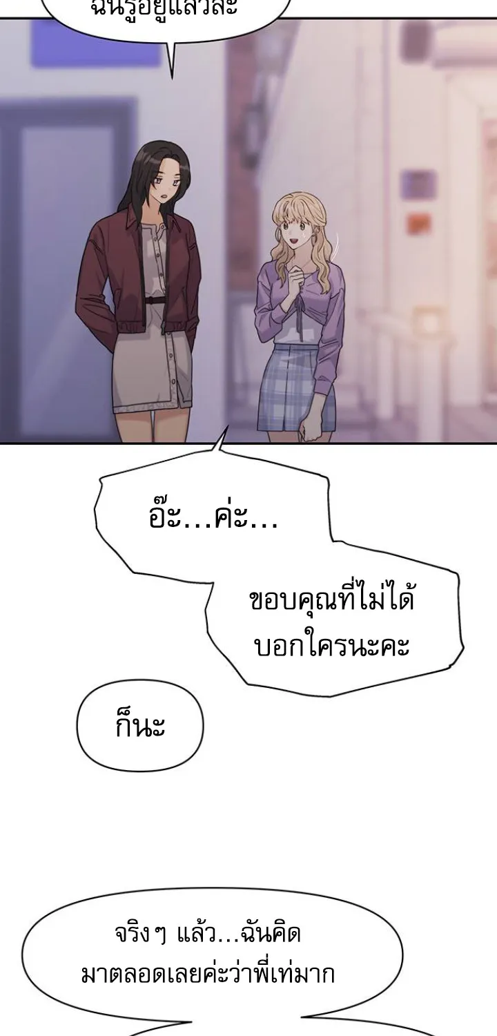 The Couple Breaker - หน้า 97