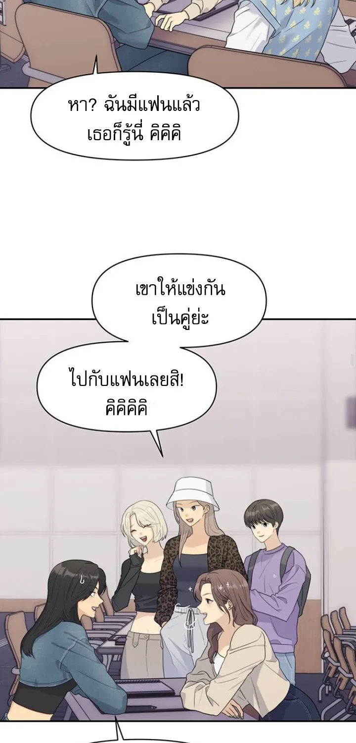 The Couple Breaker - หน้า 26