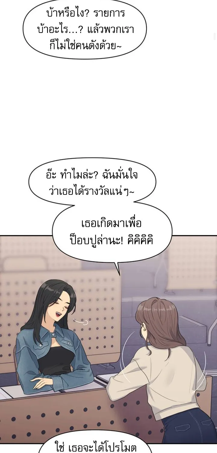 The Couple Breaker - หน้า 27