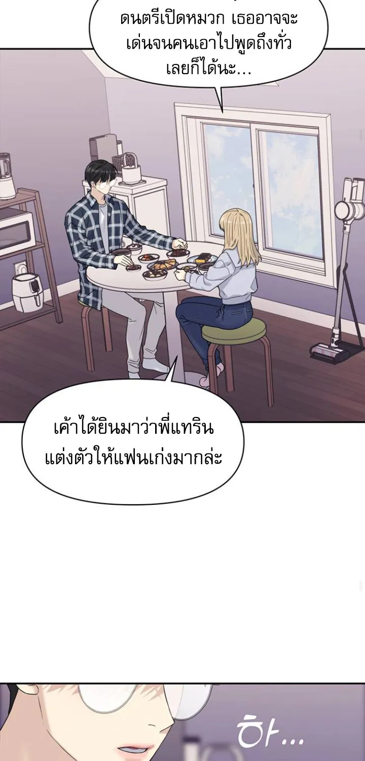 The Couple Breaker - หน้า 42