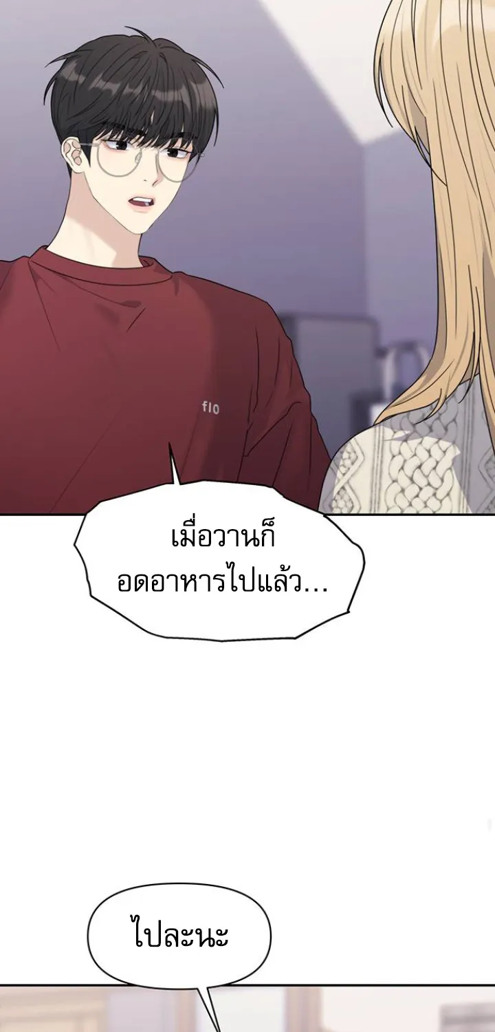 The Couple Breaker - หน้า 68