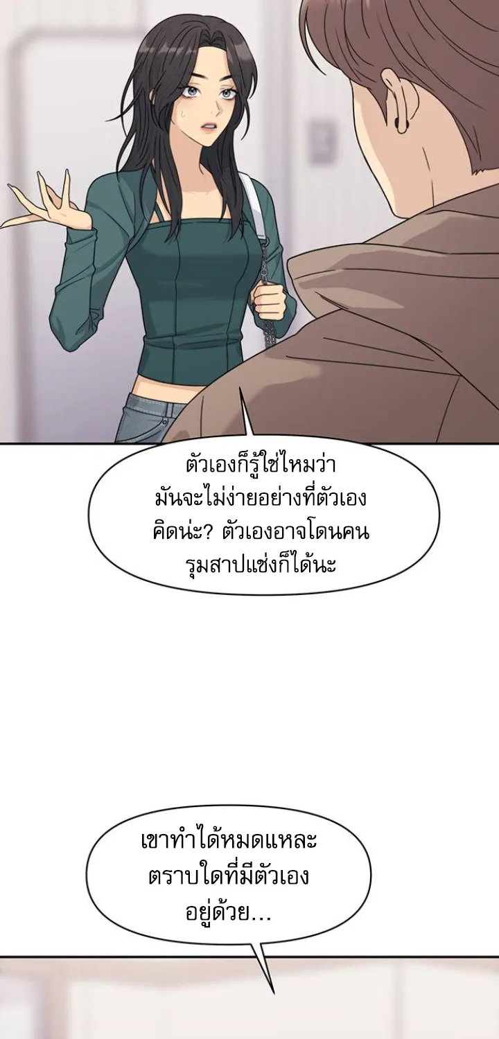 The Couple Breaker - หน้า 11