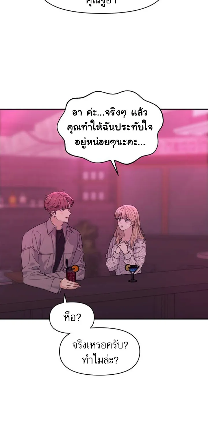 The Couple Breaker - หน้า 12