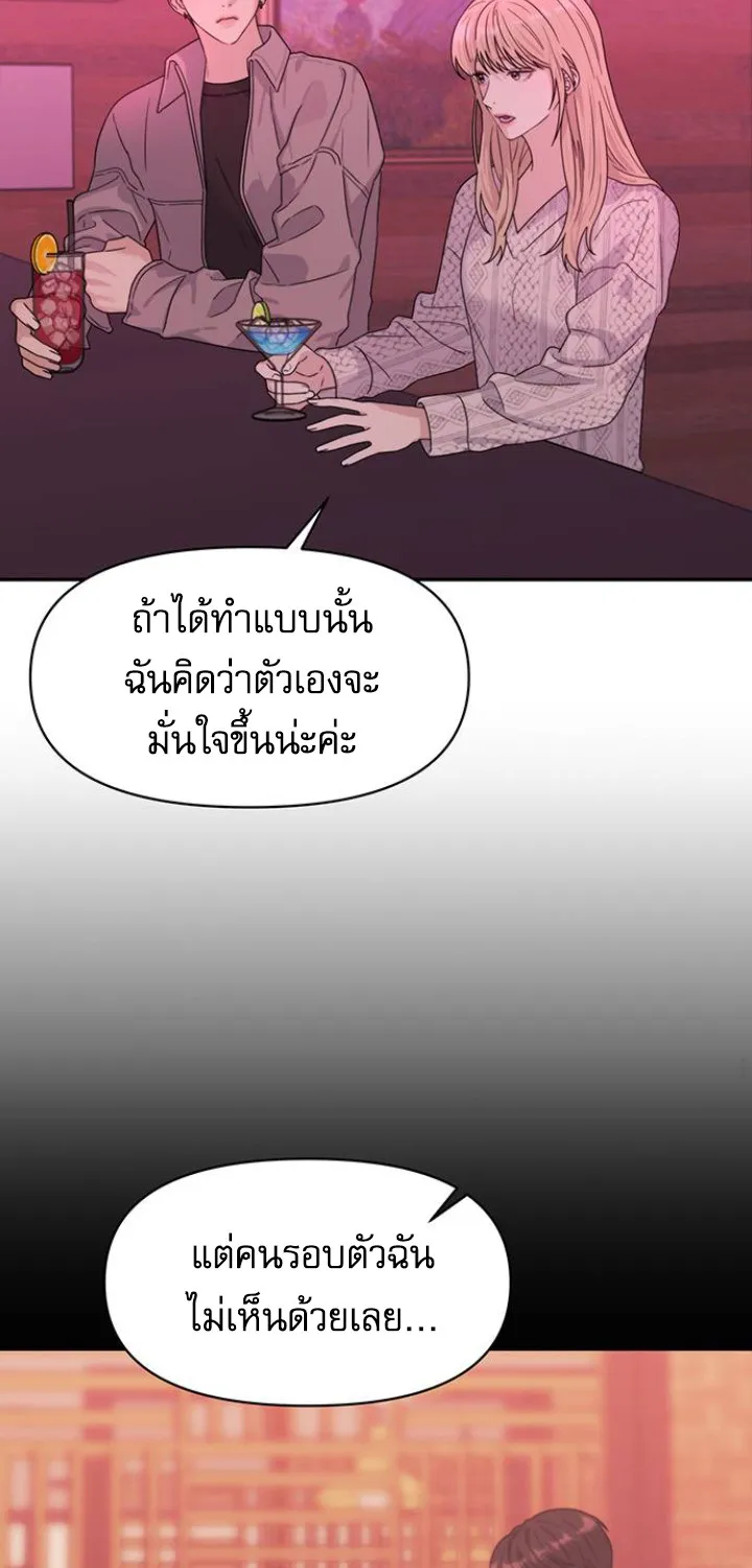 The Couple Breaker - หน้า 41