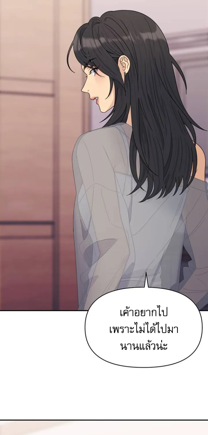 The Couple Breaker - หน้า 14