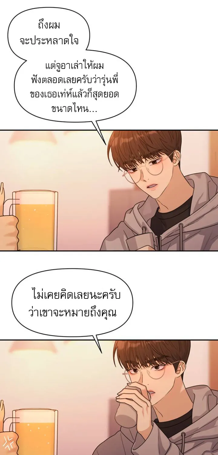 The Couple Breaker - หน้า 21