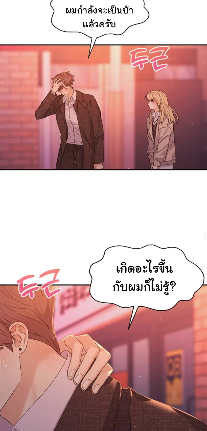 The Couple Breaker - หน้า 40