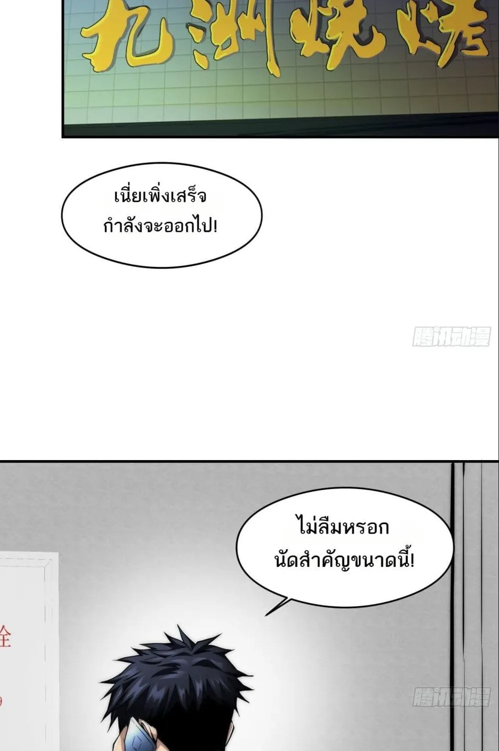 The Creators - หน้า 2