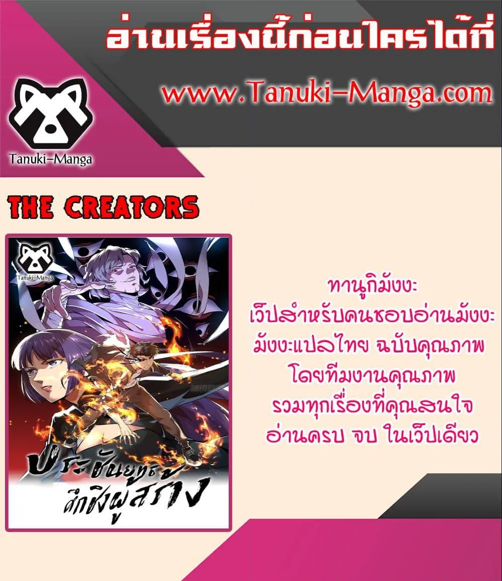 The Creators - หน้า 42