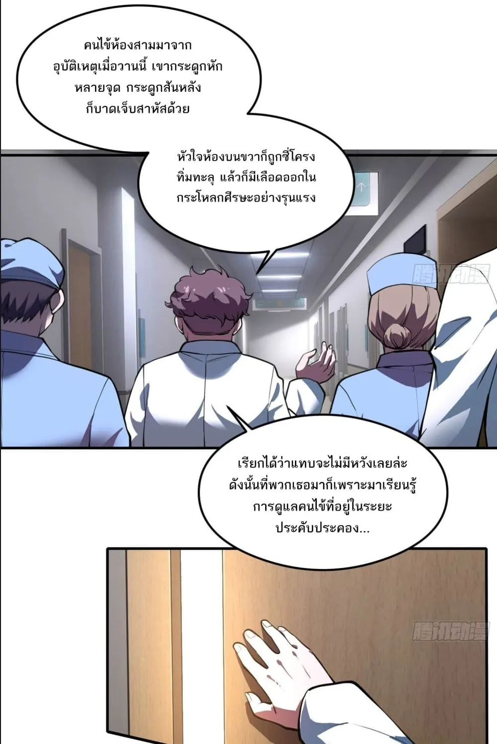 The Creators - หน้า 22