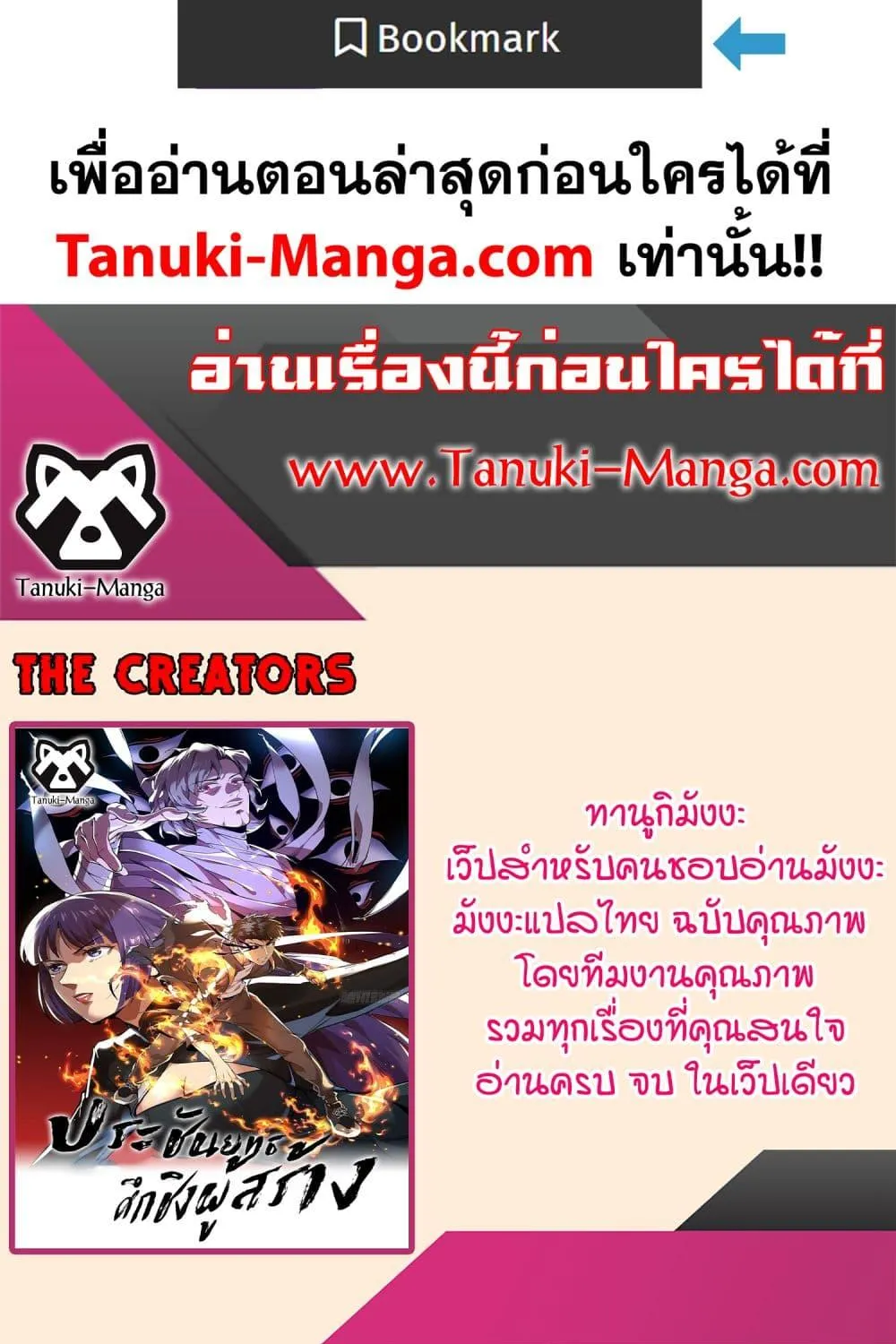 The Creators - หน้า 53