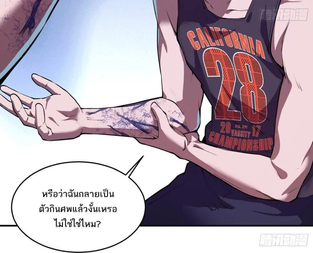 The Creators - หน้า 11