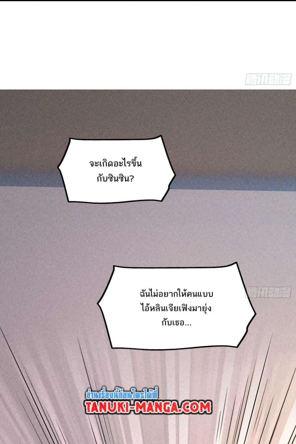 The Creators - หน้า 24