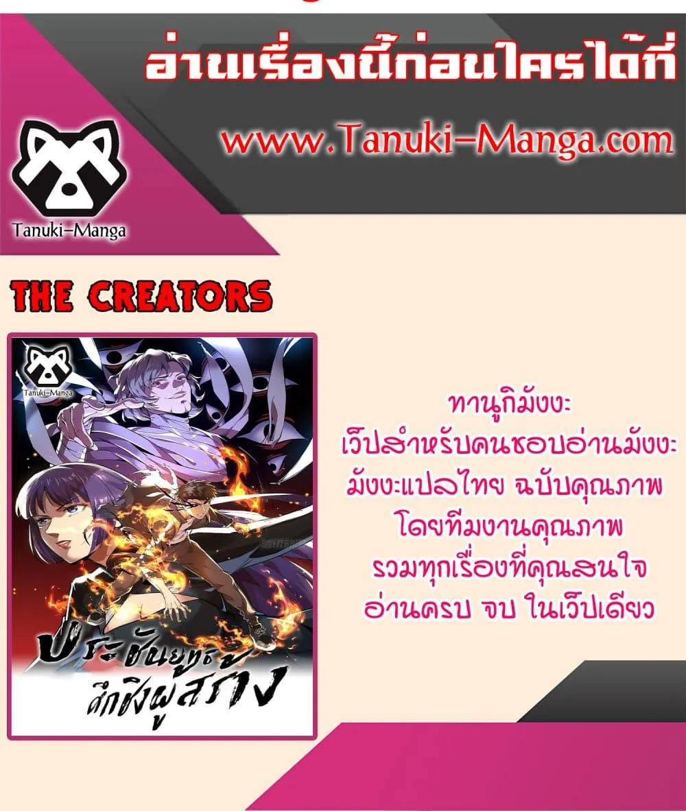 The Creators - หน้า 50