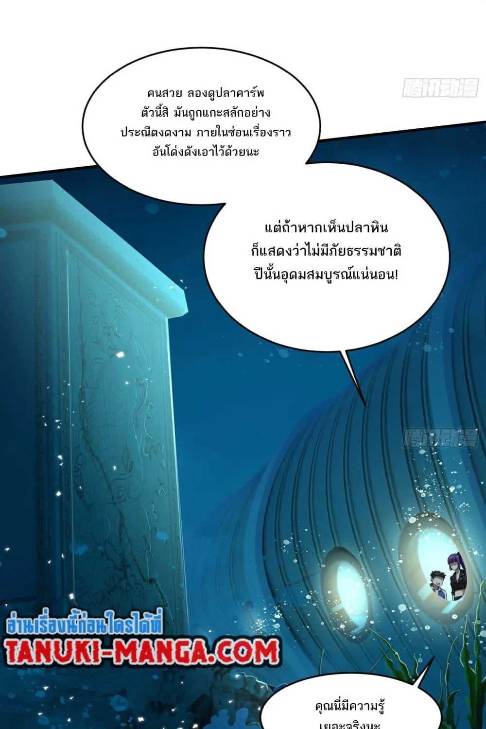 The Creators - หน้า 9