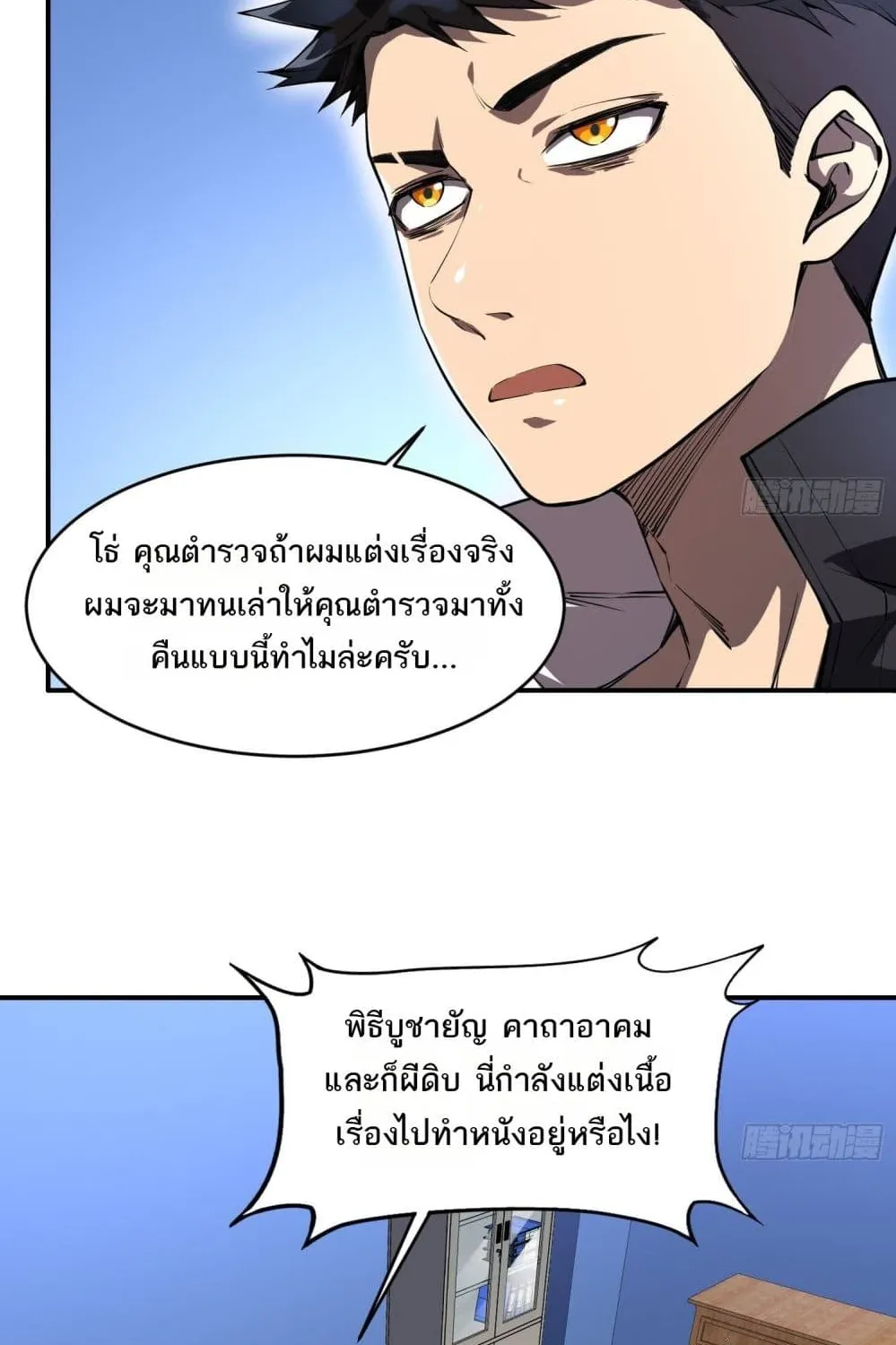 The Creators - หน้า 2