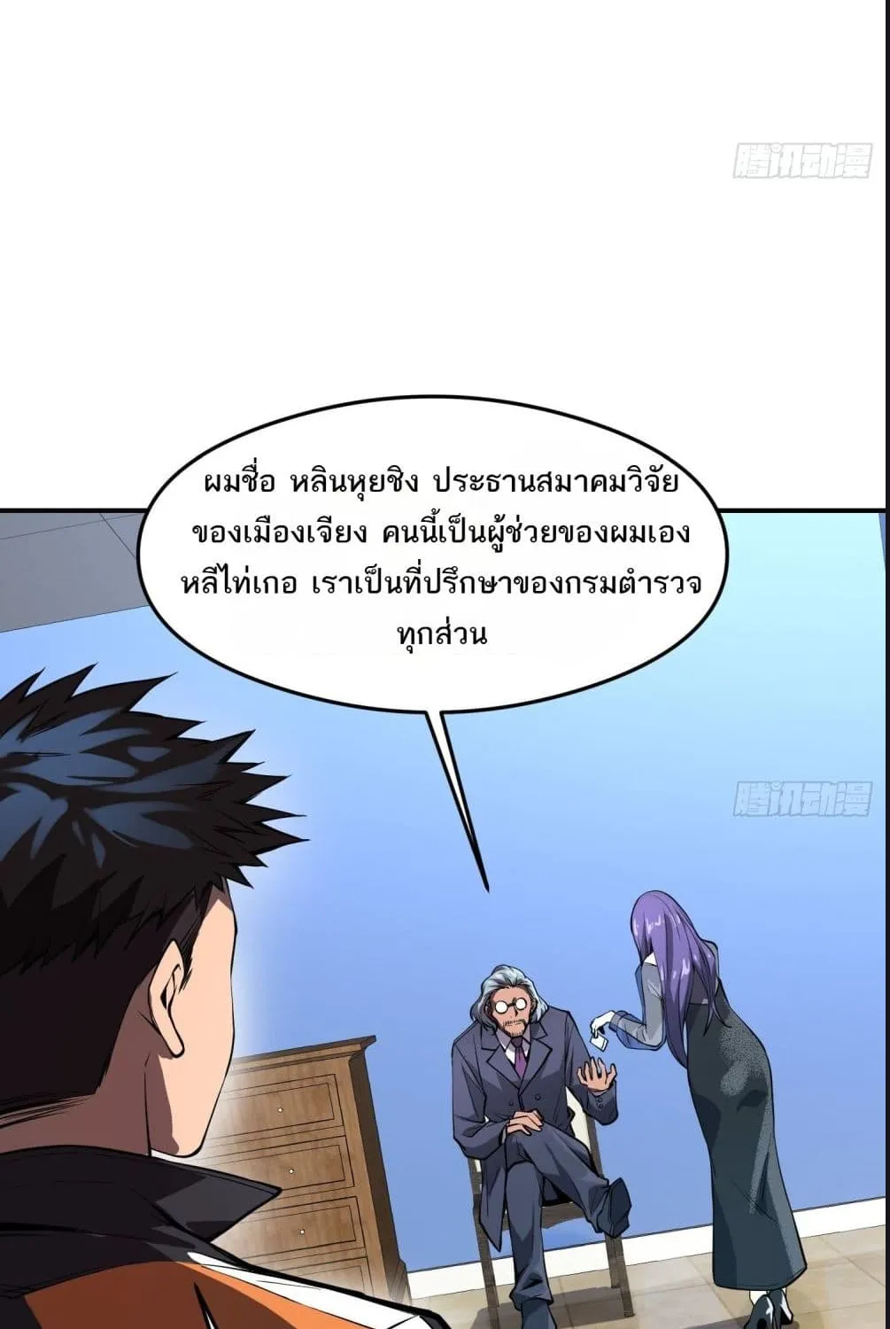 The Creators - หน้า 22