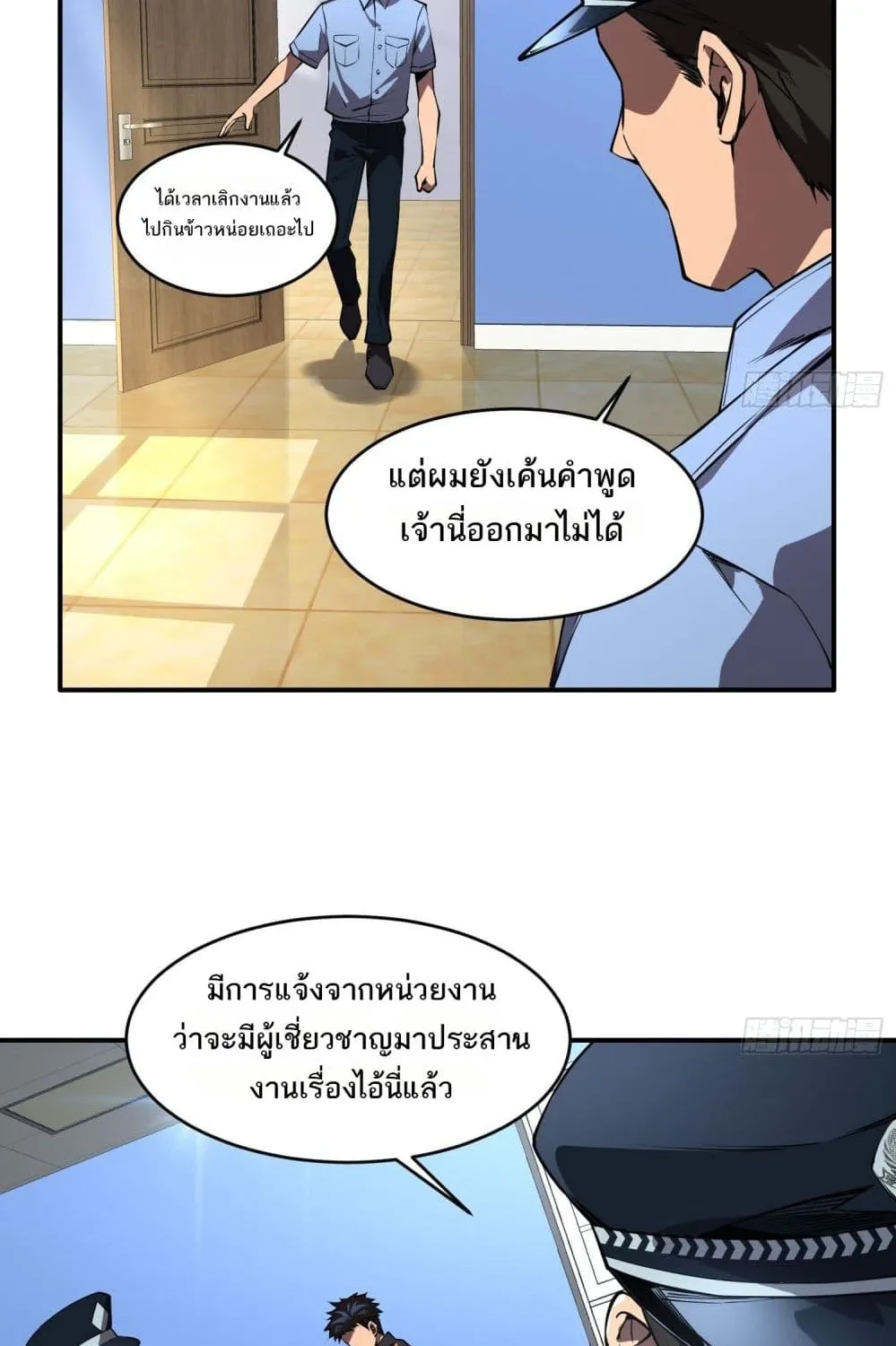 The Creators - หน้า 4