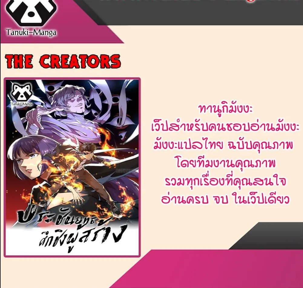 The Creators - หน้า 62