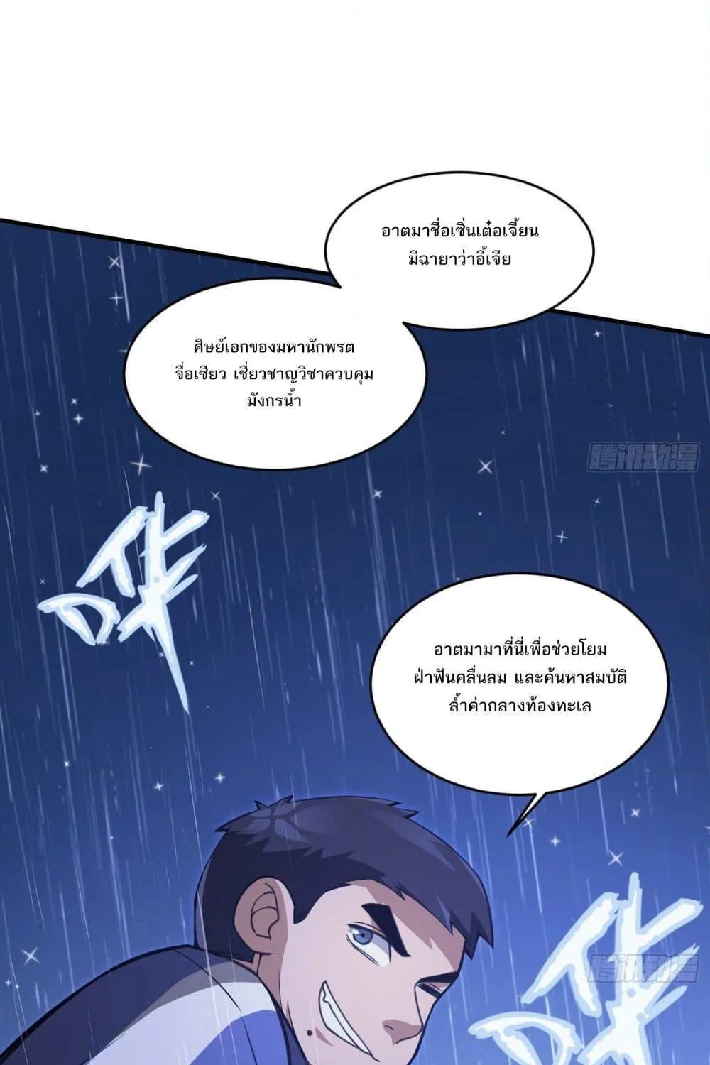 The Creators - หน้า 29