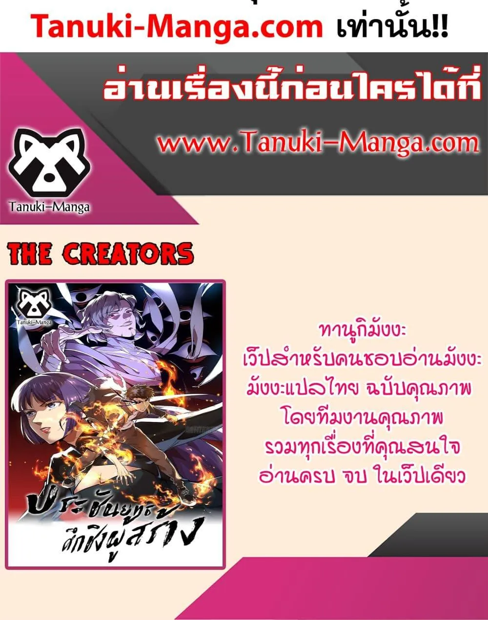 The Creators - หน้า 42