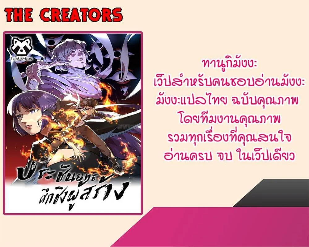 The Creators - หน้า 33