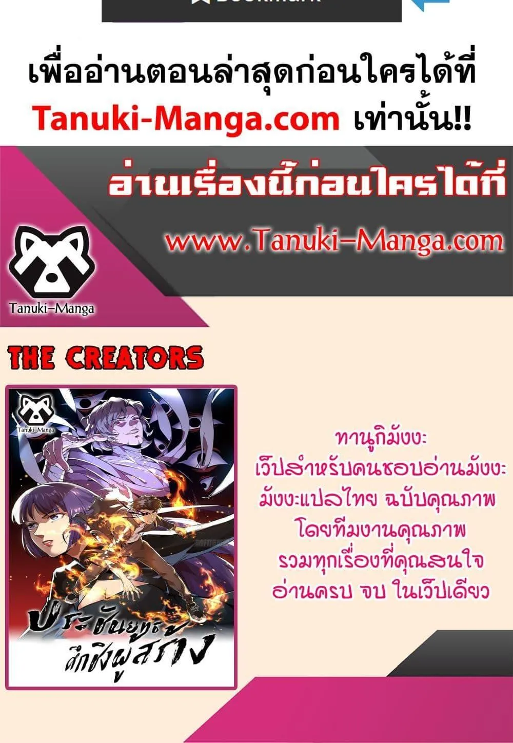 The Creators - หน้า 39