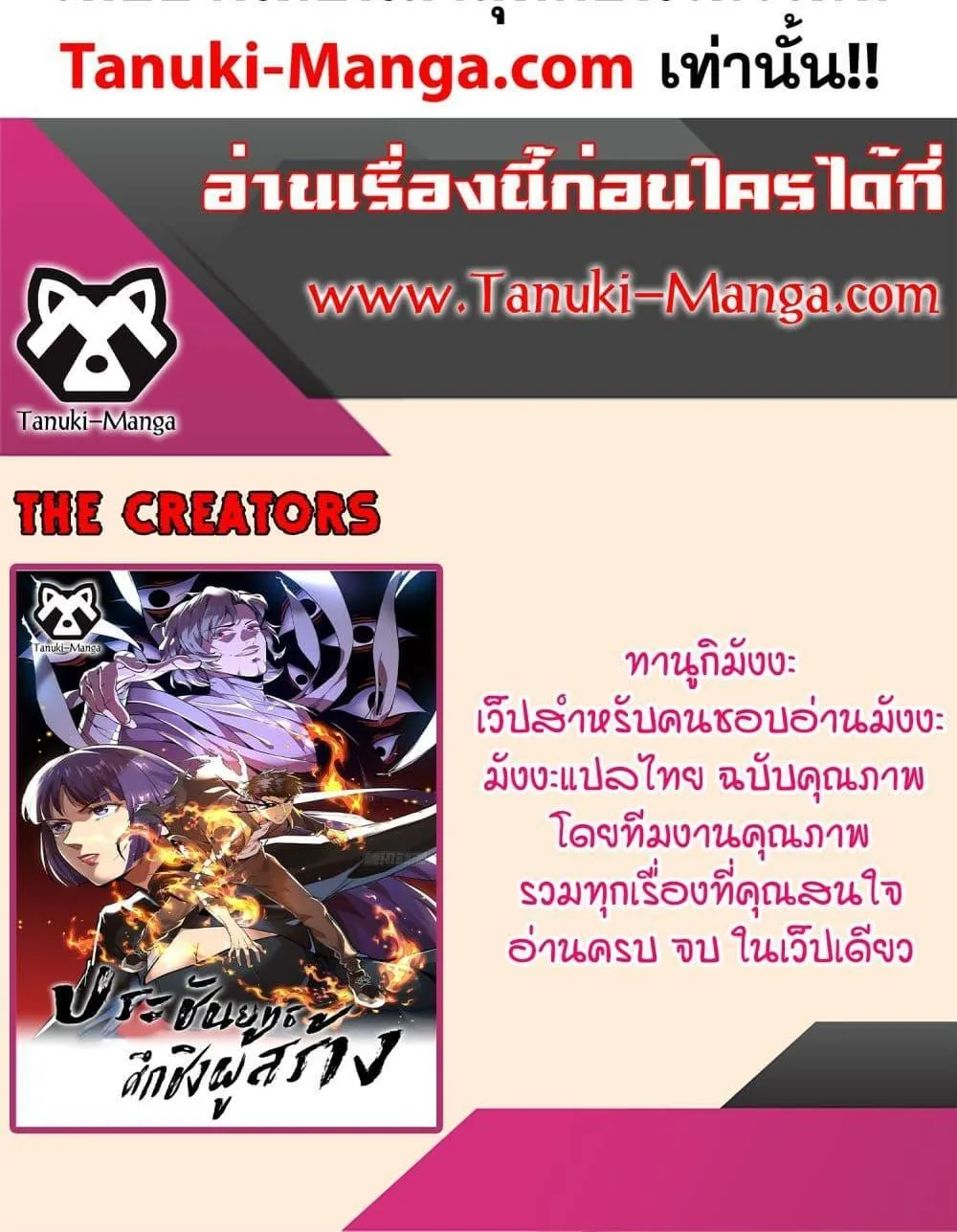 The Creators - หน้า 39