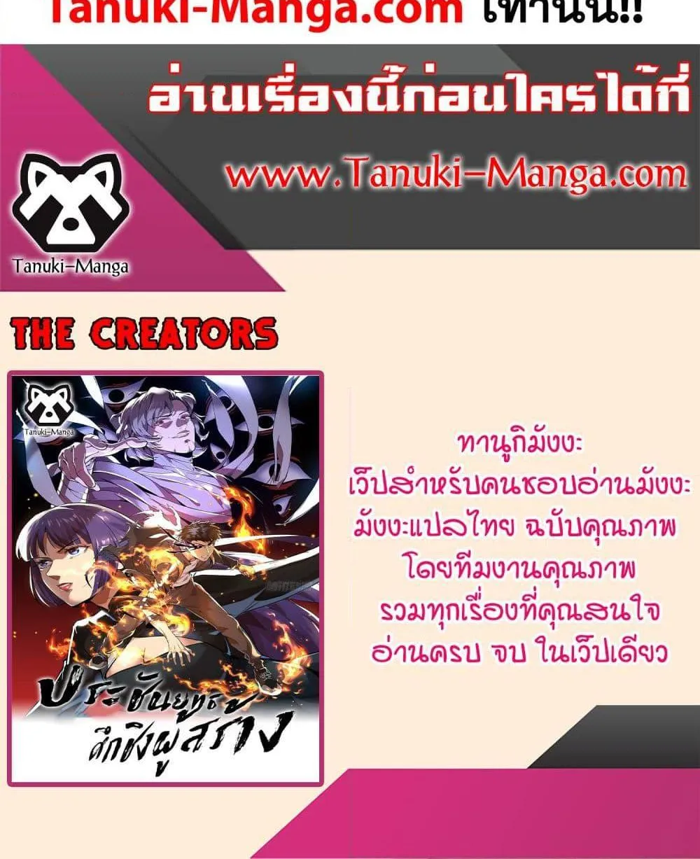 The Creators - หน้า 59