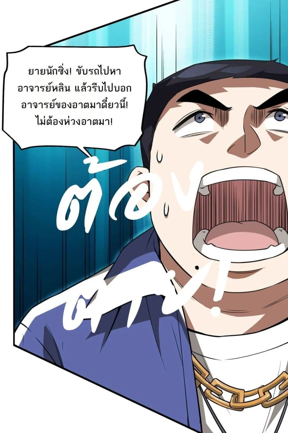 The Creators - หน้า 24