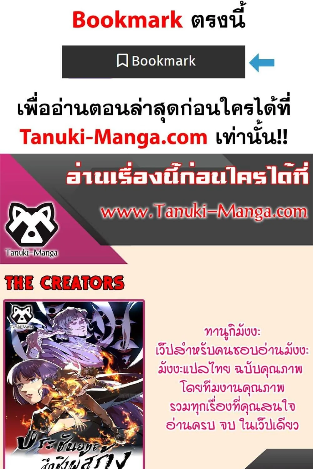 The Creators - หน้า 78