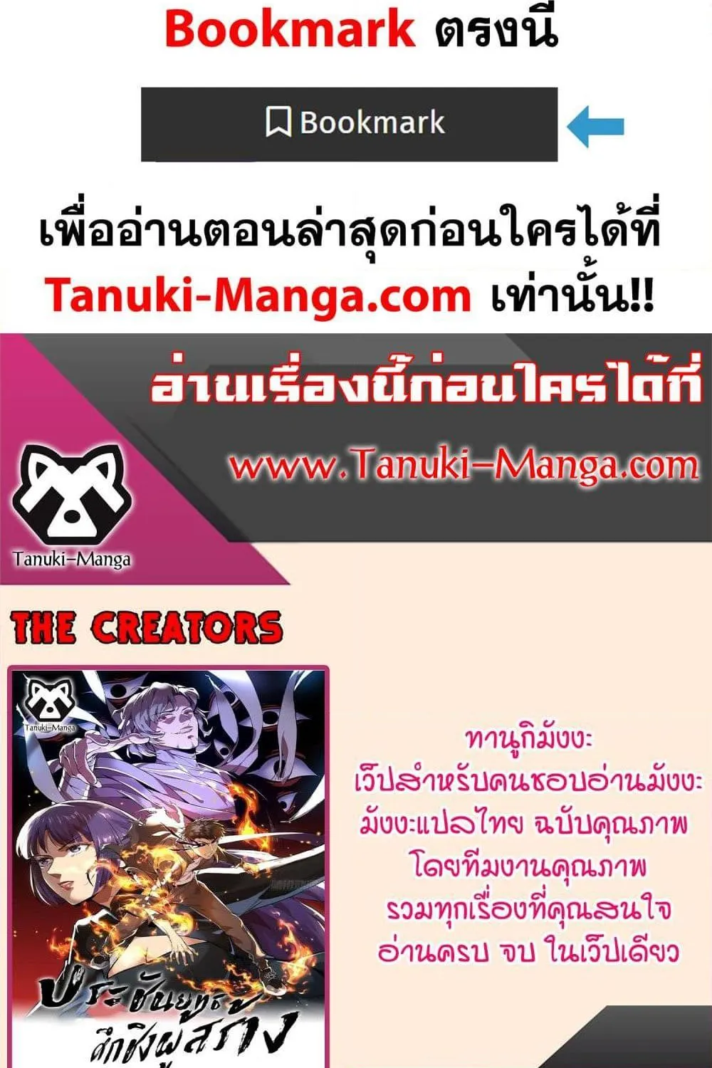 The Creators - หน้า 58