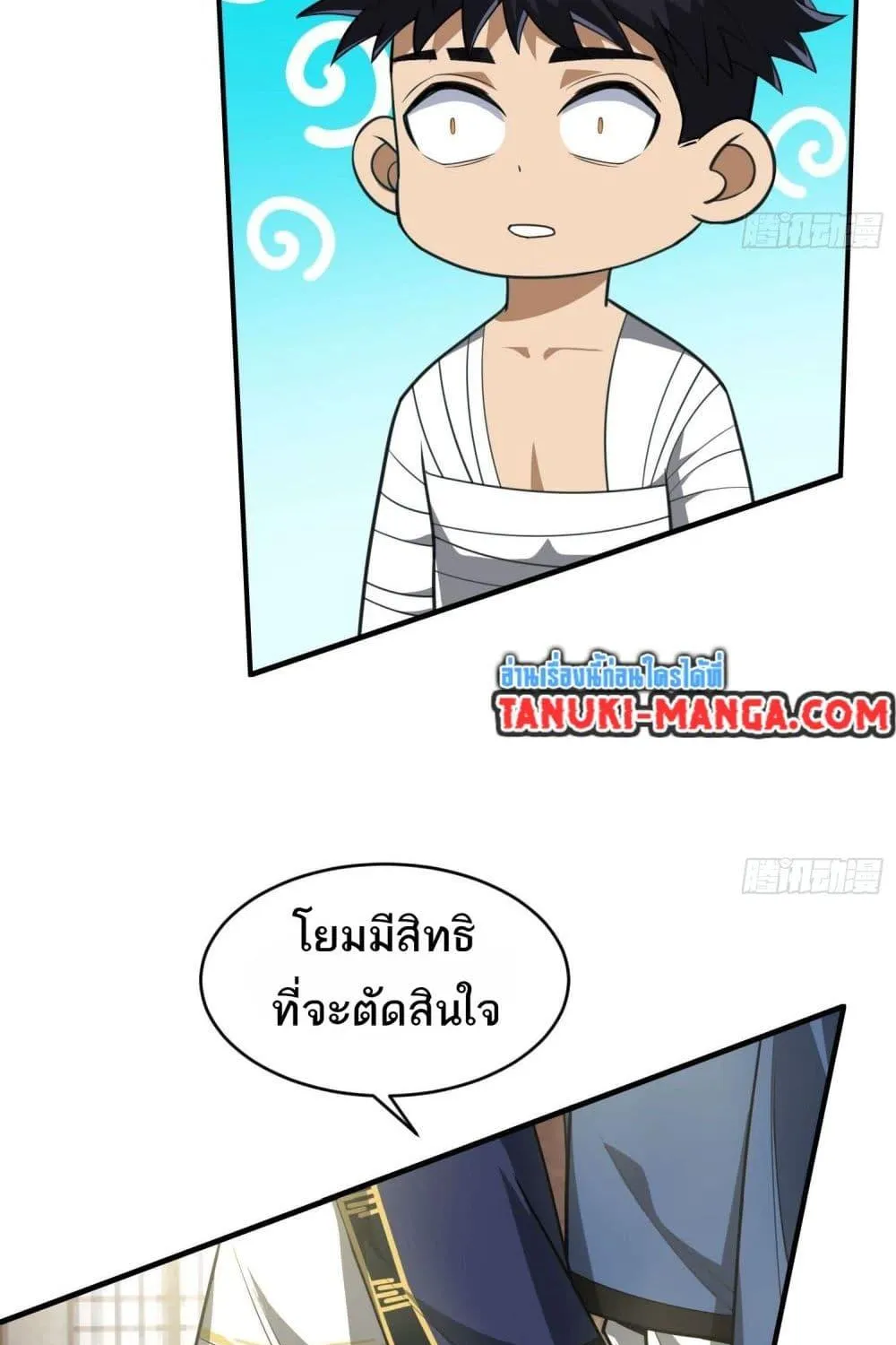 The Creators - หน้า 52