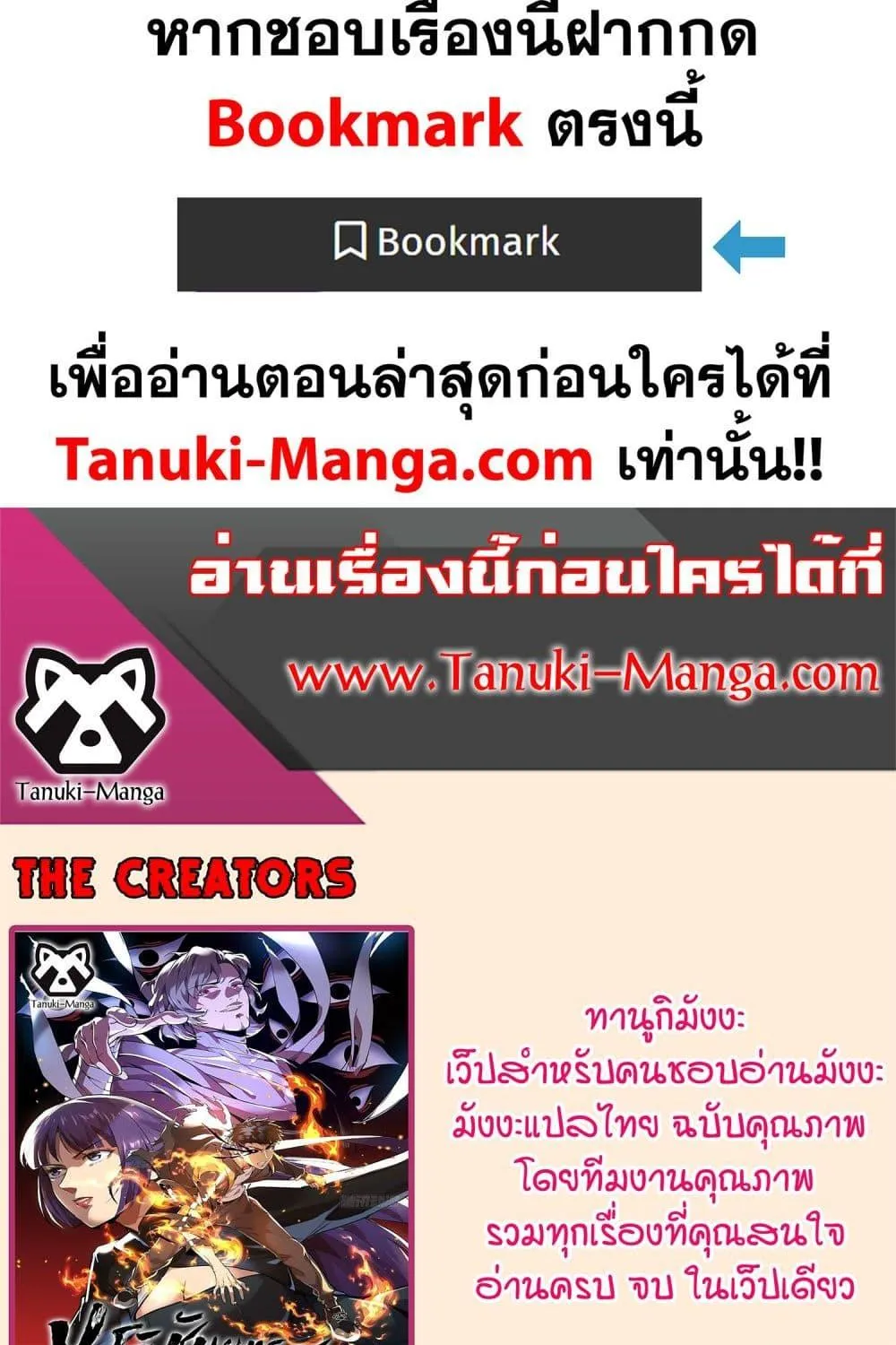 The Creators - หน้า 58