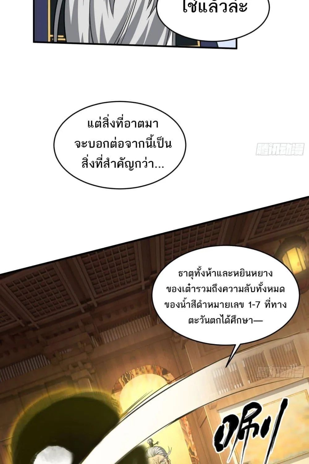 The Creators - หน้า 26