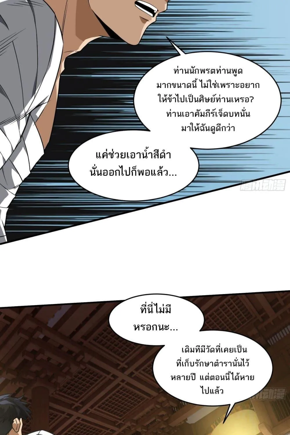 The Creators - หน้า 36