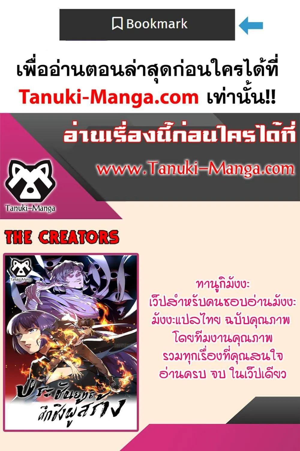 The Creators - หน้า 48