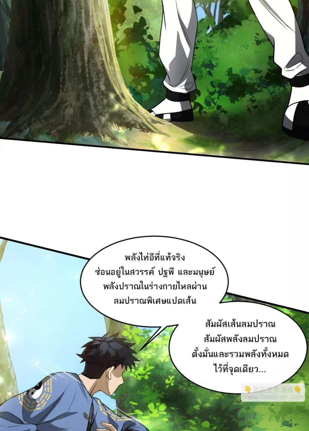 The Creators - หน้า 21