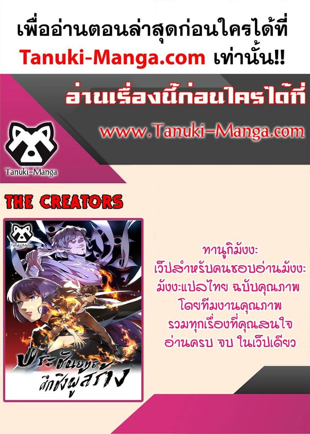 The Creators - หน้า 34