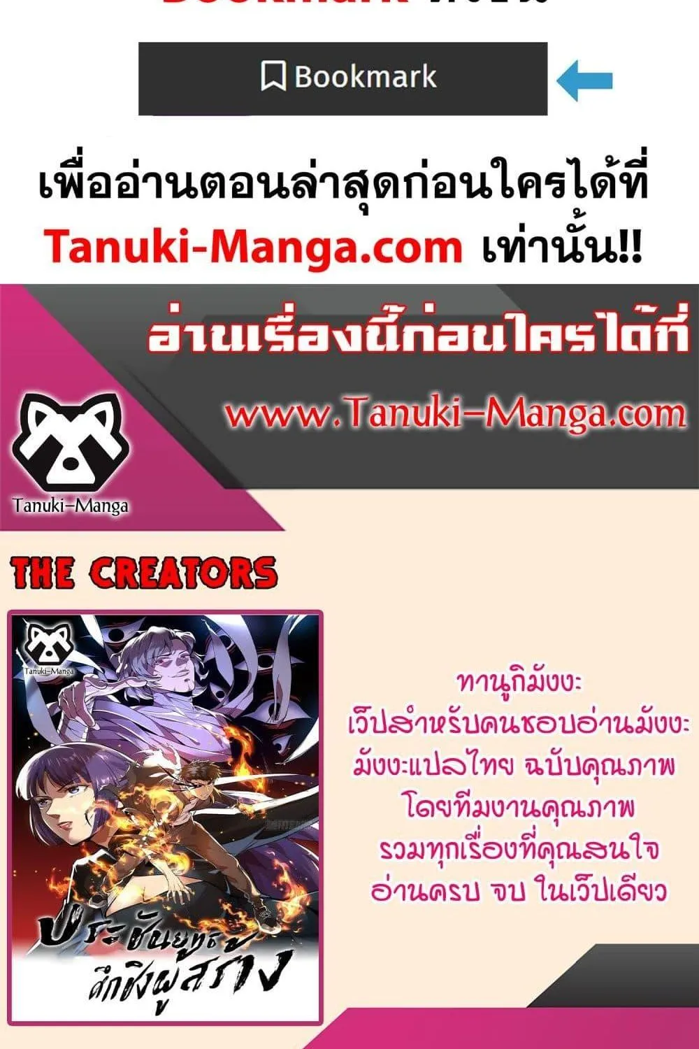 The Creators - หน้า 58