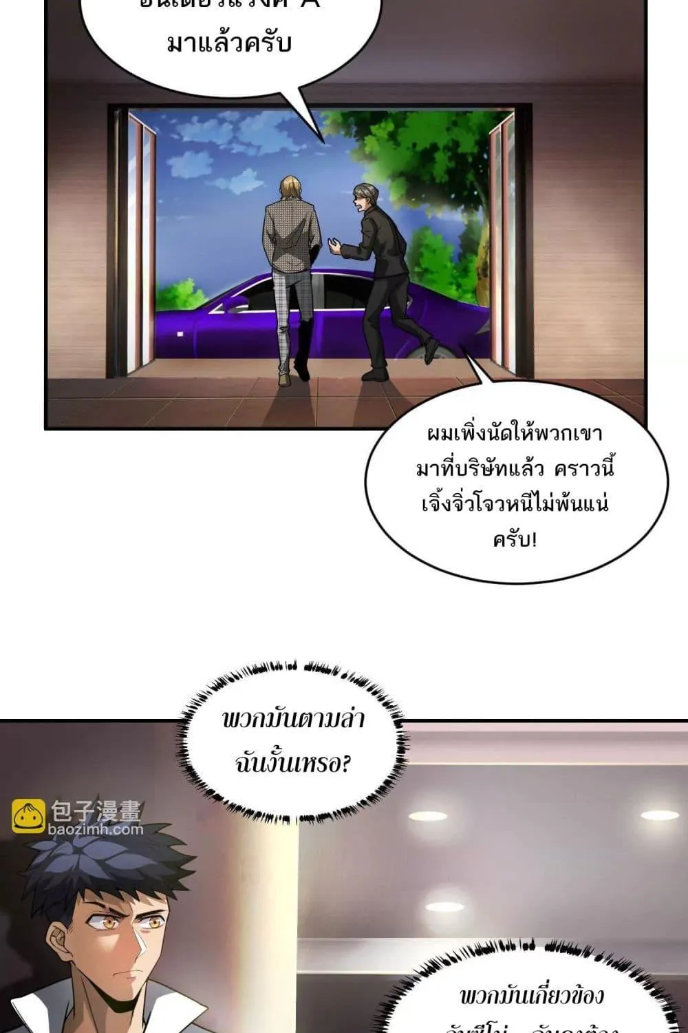 The Creators - หน้า 16