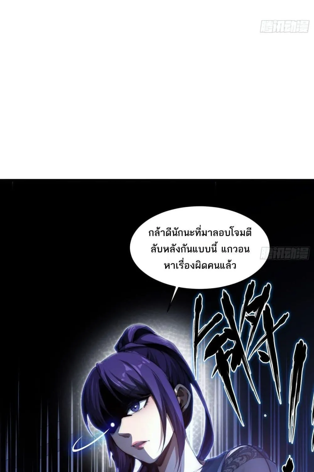 The Creators - หน้า 14