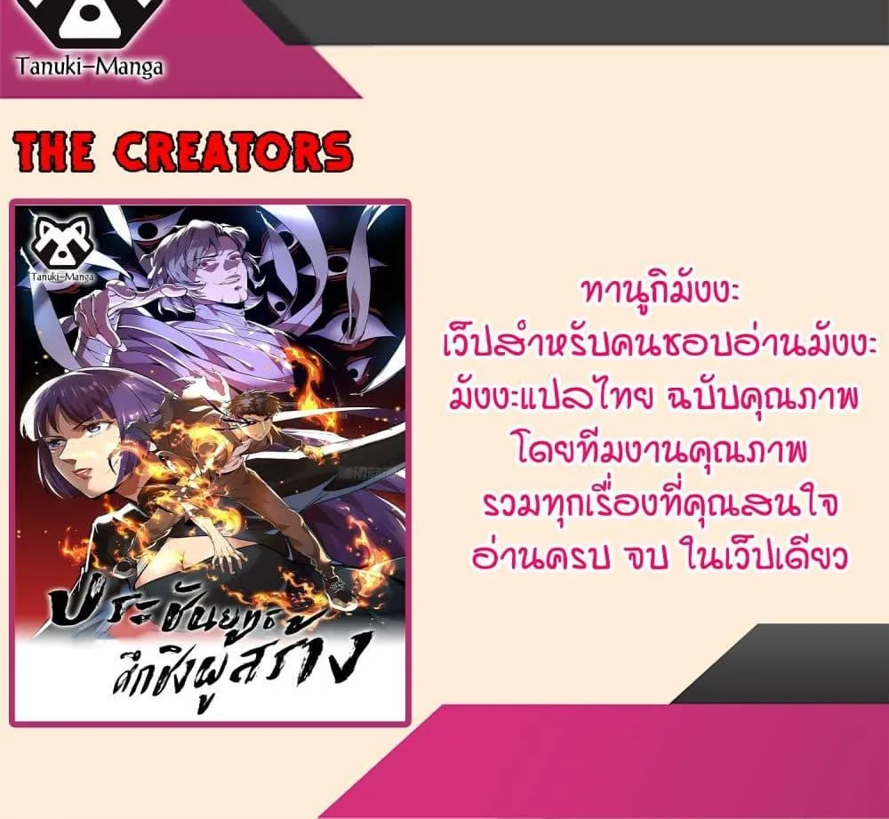 The Creators - หน้า 59