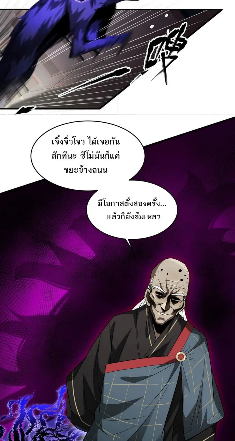 The Creators - หน้า 19