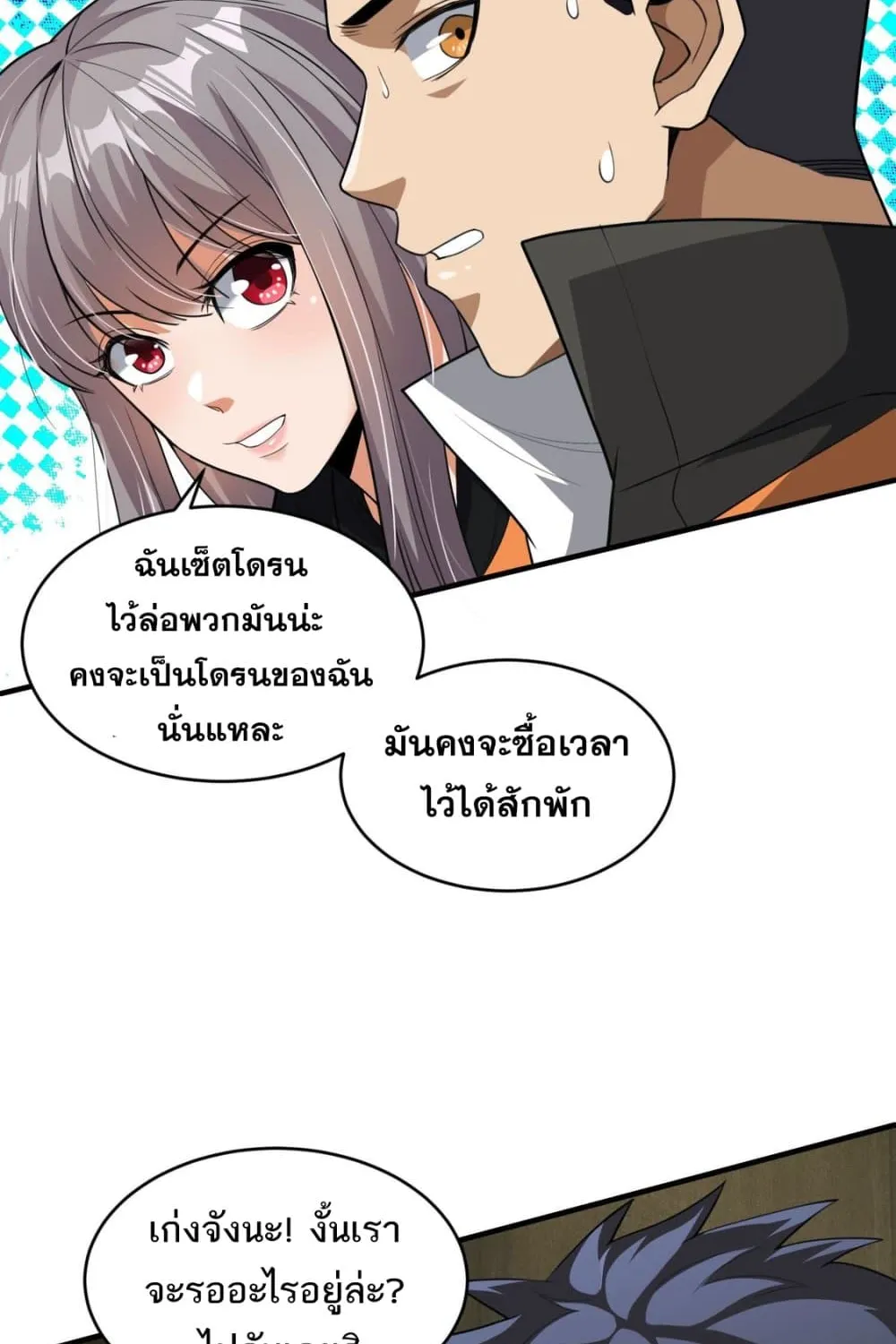 The Creators - หน้า 22