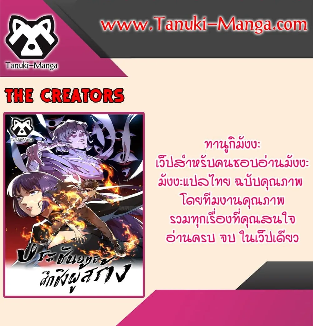 The Creators - หน้า 28