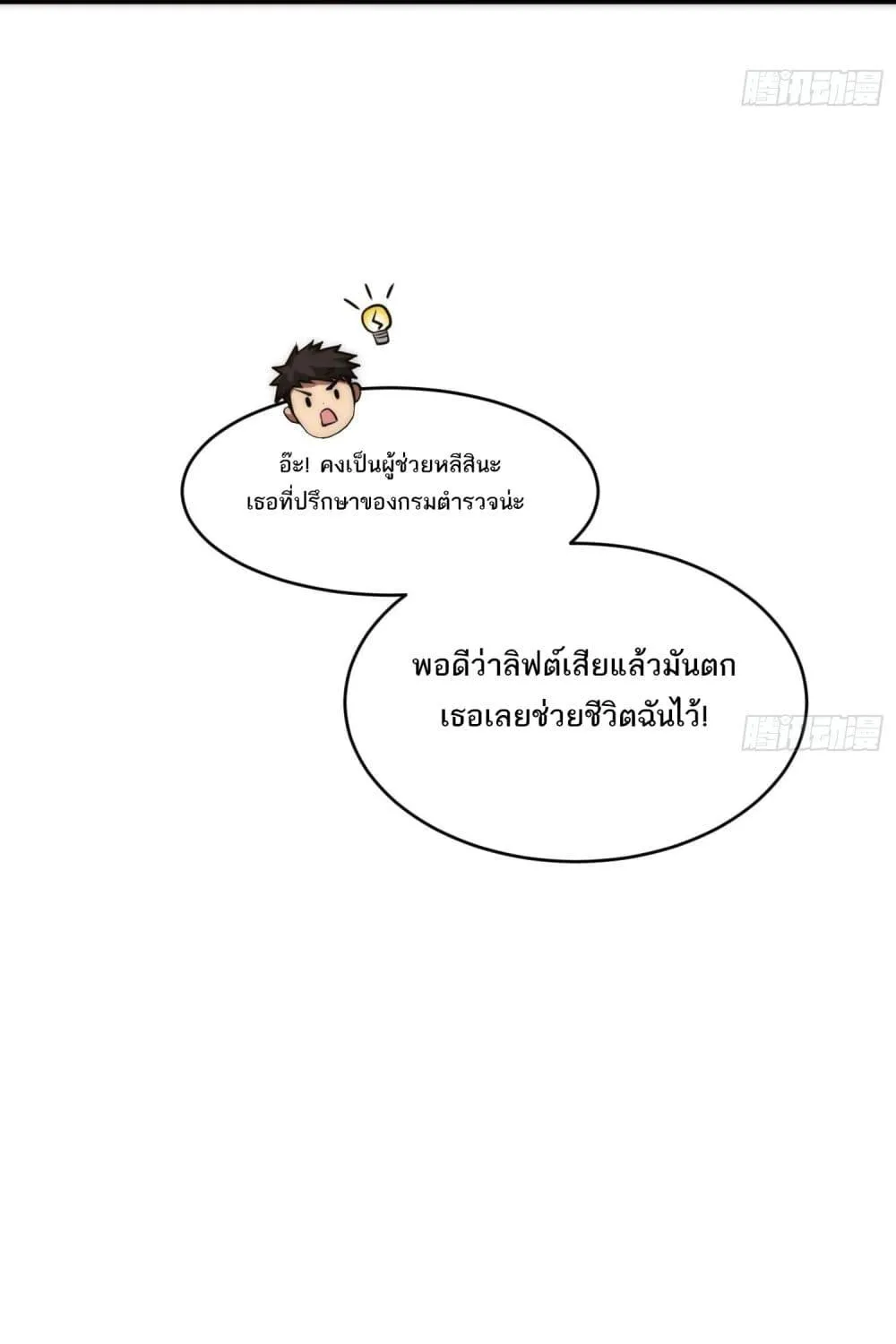 The Creators - หน้า 11