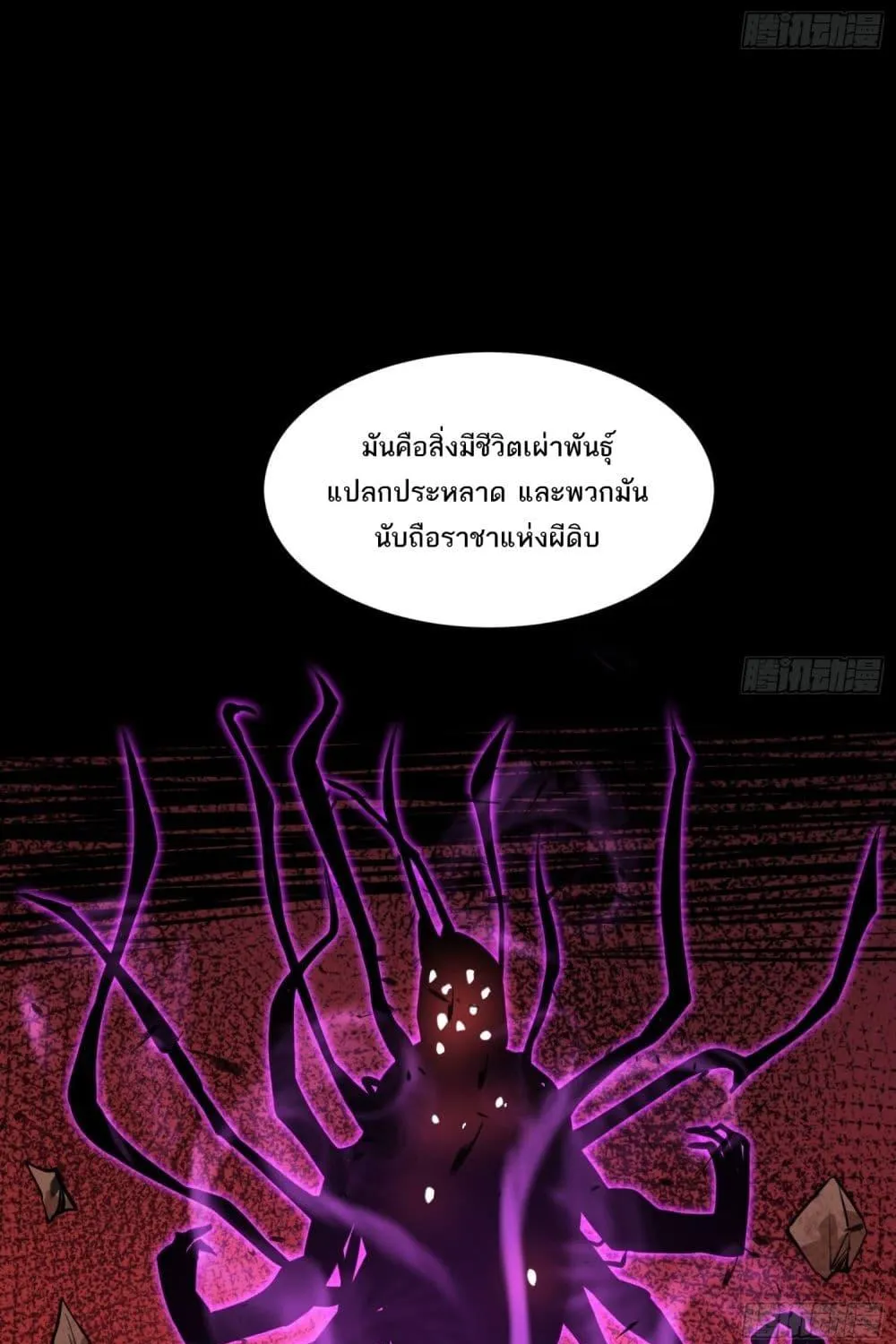 The Creators - หน้า 42