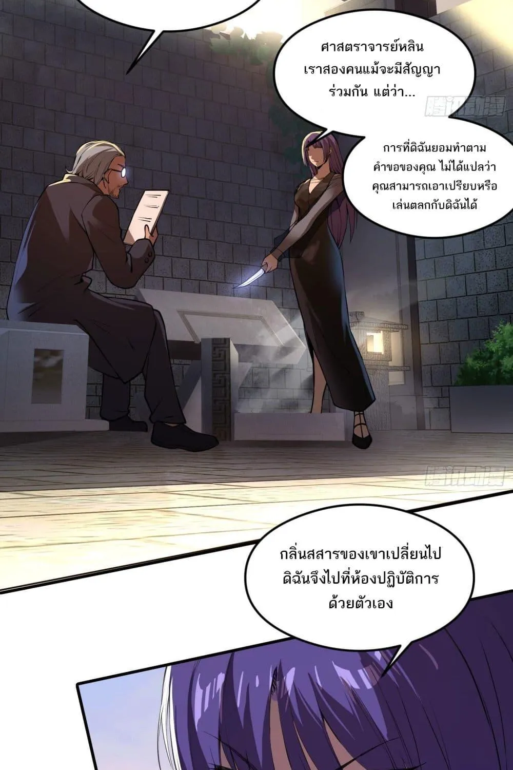 The Creators - หน้า 20